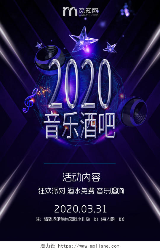 紫色质感2020音乐酒吧派对活动宣传海报